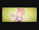 【東方MMD】「桜日和」魔王魂【桜の日 西行寺幽々子】