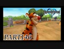 最高難度プラウドで完全クリア【KINGDOM HEARTS実況part146】