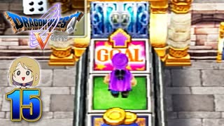 【DQ5】初見でわくわく勇者する！【15】