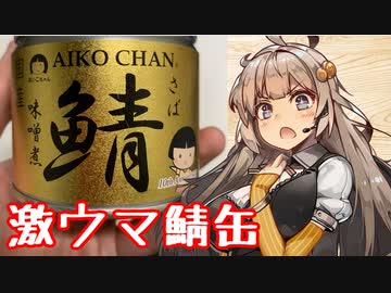 え、鯖缶を使って美味しい料理を！？【鯖缶トマトビーンズ】