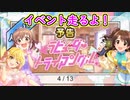 【デレステ】フレPだから上位目指す「ラビューダ♡トライアングル」【イベント予告】