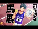【ときメモGS4】颯砂のこの表情の意味を知る #６【F.F.K 劇場】