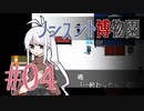 【ノンスント博物園】わくわく残業ファンタジー【実況風プレイ】#04