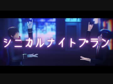 シ|ニ|カ|ル|ナ|イ|ト|プ|ラ|ン