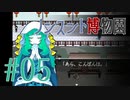 【ノンスント博物園】わくわく残業ファンタジー【実況風プレイ】#05