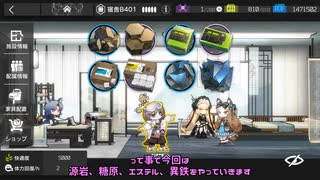 【アークナイツ】昇進素材周回用 少人数編成集2nd part1【VOICEROID実況】