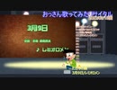 【20220313配信版】おっさんヒトカラ楽しんでみた【自宅配信3月ちょい卒業シーズン編】