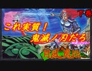最新作！発売されたので、原点の神ゲーを遊ぶ「月風魔伝」下巻