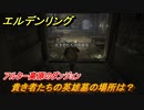 エルデンリング　貴き者たちの英雄墓の場所は？アルター高原のダンジョン攻略　＃３７０【ELDEN RING】