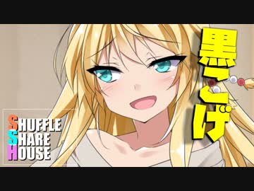シャッフルシェアハウス＃460【VOICEROID劇場】