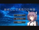 【Project Zomboid】彼女とアナタが如何にして死ぬかの物語 Chapter1-14【東北きりたん実況】