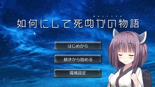 【Project Zomboid】彼女とアナタが如何にして死ぬかの物語 Chapter1-14【東北きりたん実況】