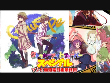 【サタスペ】クトゥルーナイトフィーバースペシアル《ゾンビ極道霜月組最終回》【ゆっくり＆ボイロTRPG】