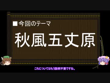 【ゆっくり解説】北伐に関する一考察（秋風五丈原篇）