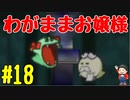 【初見実況】僕とマリオのかわいいストーリー！【Switch Online】＃18