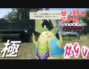 ゼノ好きによるゼノブレイドDEやり込み極プレイ（つながる未来編）part90【実況】