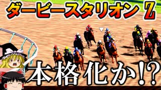 ダビスタswitch茶番まったりダービー馬を作る（４３）【ゆっくり競馬ゲーム実況】＃ダビスタswitch