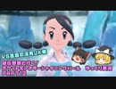 【ポケモンBDSP】秘伝野郎と行く！ポケットモンスターシャイニングパール　PART11【ゆっくり実況】