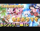 うぷ主は美少年になるようです モンスター娘TD 6話 序章 0-6