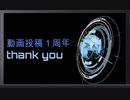 【ありがとう・動画投稿１周年記念】１年間の作品集。