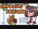 【TUNIC】ずんきりTUNIC実況#3【VOICEROID実況プレイ】