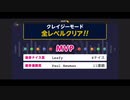 みんなでCRAZYクリア37  ぶっこわしカーリング