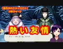 【ツイステ】マルヤおばあちゃんとセベクさんの間に生まれる年齢や種族を超えた熱い友情【豊作村のケルッカロト #24】