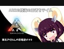 東北きりたんの恐竜遊び＃9