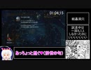 ダークソウルリマスタード　全ボス撃破RTA　黒騎士の大斧チャート　バグあり　１：５１：１９　パート３/４