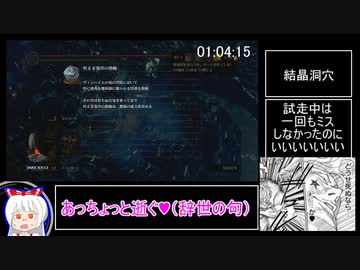 ダークソウルリマスタード　全ボス撃破RTA　黒騎士の大斧チャート　バグあり　１：５１：１９　パート３/４
