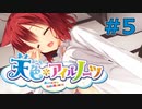 【天色＊アイルノーツ】限界オタクによる“天色＊アイルノーツ”実況プレイ＃5