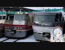 葵ちゃんと行く　ニューレッドアロー（NRA）の旅　　part２