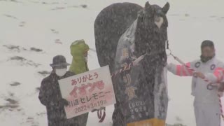 2022年3月19日帯広競馬 アフロディーテ号・イオン号 引退セレモニー