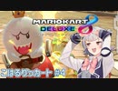 【CeVIO実況】DLC初見コースでも頑張ります！こはるりっカート#4~初見杯編~【マリオカート8DX】