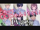 【激アツ】学怖ファン目線で語る第2弾PV｜アパシー 鳴神学園七不思議【予想】