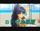 日刊 我那覇響 第3120号 「shiny smile」 【ソロ】