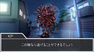 【クトゥルフ神話TRPG】ネームレス・カルトだからって真面目にやると思った？ part8【実卓リプレイ】