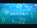 マロウブルー・アイドリッシュセブン・カラオケ / tanawo remix