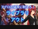ギリギリでいつも生きていたいライブラリアウト【MTGアリーナ】