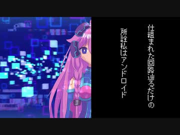 ANDROID feat.IA / ルルフィP