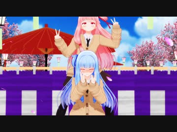 【MMD】琴葉茜×琴葉葵「きょうもハレバレ」制服Ver