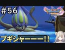 #56【女性実況】ドラゴンクエスト11Sで癒される！プギシャーーーー！！(ドラクエ11s)