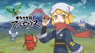 [ゆっくり実況]　ポケとら伝アルセウス　その52