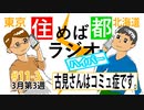 住めば都ラジオはいぱー＃11-3【古見さんはコミュ症です。】