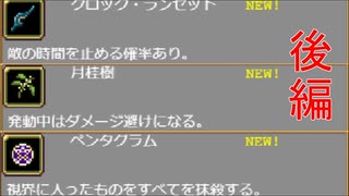 【Vampire Survivors】弱　武　器　達　の　逆　襲【後編・狂乱の森ノーマル v0.3.1】