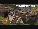 【ゆっくり実況】TIMBERBORN【生誕4日目】