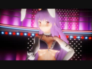 【紳士MMD】イタズラウサギのKiss me 愛してる
