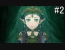 【女性実況】初見だけど素敵な先生になりたい！FE風花雪月 #2