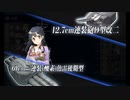 【艦これ】22冬イベE5-1甲ラスダンを普通にクリア