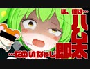 ゆかり先生劇場『ずんだもん、ハム太郎詐称で捕まりそうになる』（VOICEROID劇場）